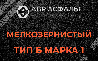 Мелкозернистая смесь Б1 в Кудрово