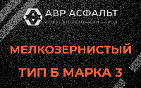 Мелкозернистая смесь Б3 в Кудрово
