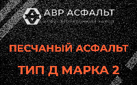 Песчаная смесь Д2 в Кудрово