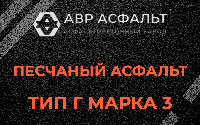 Песчаная смесь Г3 в Кудрово