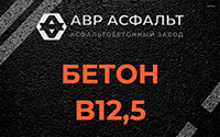 Бетон B12,5 в Кудрово