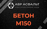 Бетон М150 в Кудрово