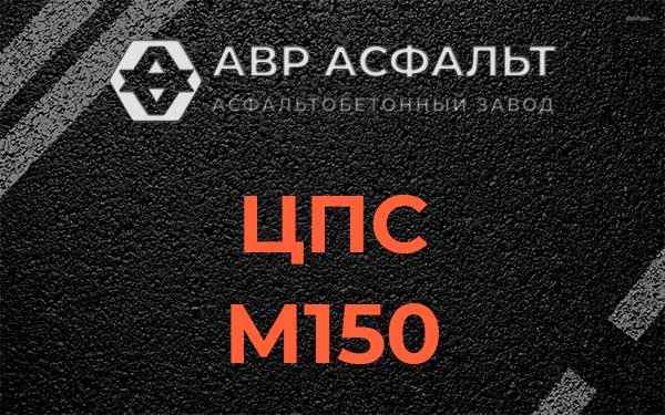 ЦПС М150 в Кудрово