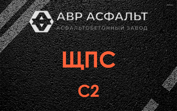 ЩПС С2 в Кудрово