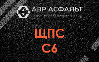 ЩПС С6 в Кудрово