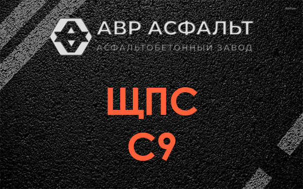 ЩПС С9 в Кудрово
