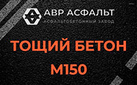 Тощий бетон 150 в Кудрово